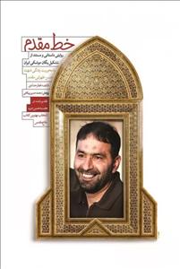 خط مقدم - روایتی داستانی و مستند از تشکیل یگان موشکی ایران - با محوریت زندگی شهید حسن طهرانی مقدم