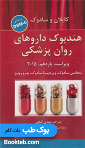هندبوک داروهای روان‌پزشکی: کاپلان و سادوک براساس DSM-5