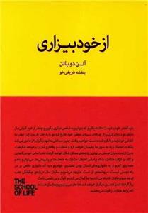 از خود بیزاری (کتاب سرای نیک)