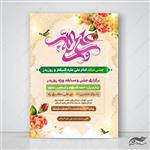 پوستر لایه باز جشن میلاد امام علی ع روز پدر