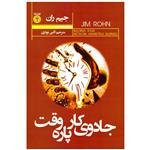 کتاب جادوی کار پاره وقت انتشارات السانا 