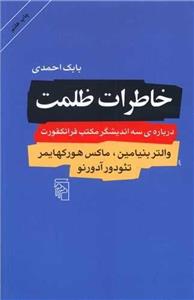 خاطرات ظلمت (مرکز)