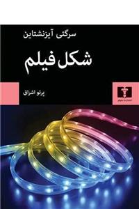 شکل فیلم (نیلوفر)