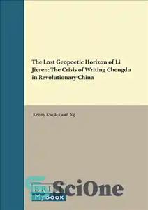 دانلود کتاب The Lost Geopoetic Horizon of Li Jieren: The Crisis of Writing Chengdu in Revolutionary China – افق ژئوپوتیک...