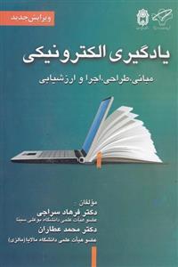 یادگیری الکترونیکی