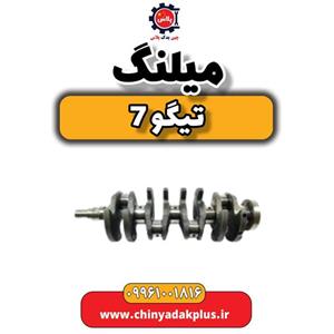 میلنگ تیگو 7