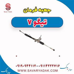 جعبه فرمان تیگو 7