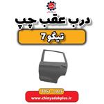 درب عقب چپ تیگو 7