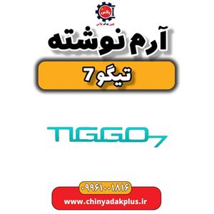 آرم نوشته تیگو 7