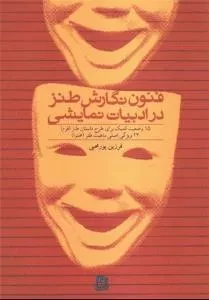 فنون نگارش طنز در ادبیات نمایشی 15 کمیک برای طرح داستان (فرم) 23 ویژگی اصلی ماهیت (محتوا) 