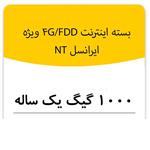 بسته اینترنت راه اندازی سیم کارت FDD-Lte ایرانسل 1000 گیگ یکساله (NT)