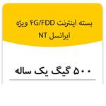 بسته اینترنت راه اندازی سیم کارت FDD-Lte ایرانسل 500 گیگ یکساله (NT)