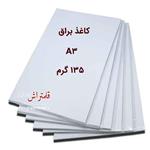 کاغذ گلاسه براق A3 وزن ۱۳۵ گرم- بسته 50 عددی