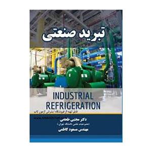 کتاب تبرید صنعتی اثر مجتبی طحانی