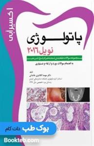 Eksir اکسیر آبی مجموعه سوالات طبقه بندی شده پاتولوژی نویل 2016