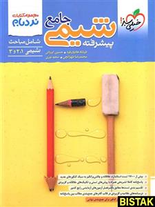 نردبام شیمی جامع خیلی سبز