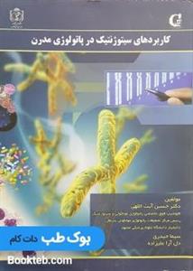 تاس کلیات بهداشت 1404