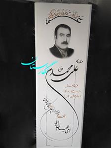 سنگ مزار نانو ایرانی تک کد 192