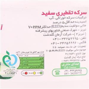 سرکه تقطیری سفید بقاء 490 گرمی 