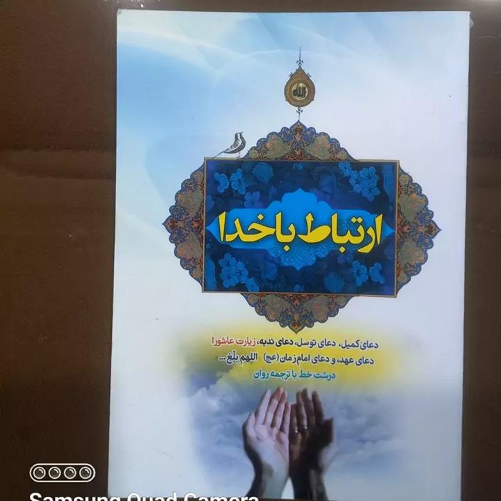 کتاب ارتباط با خدا