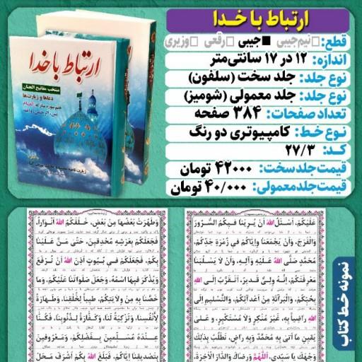 کتاب ارتباط با خدا