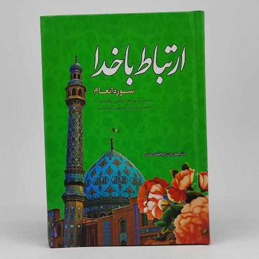 کتاب ارتباط با خدا
