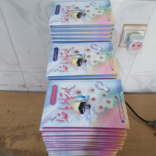 کتاب ارتباط با خدا
