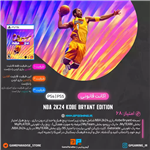 اکانت قانونی NBA 2K24 Kobe Bryant Edition برای PS4 & PS5