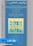 کتاب میکروب شناسی واکر (کلیات و سیستماتیک)نشر خسروی