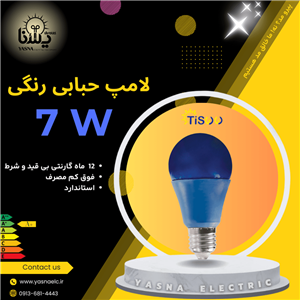 لامپ حبابی رنگی 7 وات آبی برند تیسو TISOO 