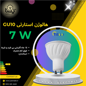 هالوژن GU10  استارتی 7 وات برند تیسو TISOO