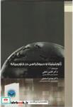 کتاب ژئوپلیتیک و دموکراسی در خاورمیانه - اثر کریستینا کائوش - نشر دانشگاه‏هوایی‏