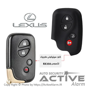 کاور سیلیکونی فابریک خودرو لکسوس LEXUS