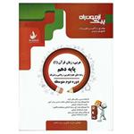 کتاب پیک آزمون راه عربی زبان قرآن 1 پایه دهم اثر فرزاد قنبری