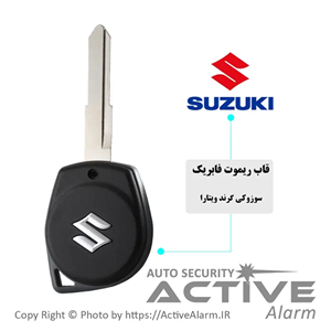 قاب ریموت‌ فابریک‌ خودرو سوزوکی ویتارا