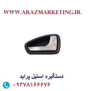 دستگیره فلزی استیل اصلی پراید 132|111|131 صبا و پراید وانت (نشکن) راست