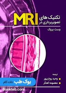 فیزیولوژی پزشکی گایتون و هال 2021 جلد اول ارجمند