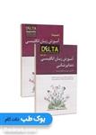 کتاب آموزش زبان انگلیسی دندانپزشکی دلتا DELTA به همراه ضمیمه