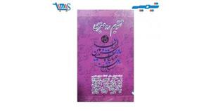 تقویم رومیزی روزشمار 1403