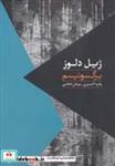 کتاب برگسونیسم (مواجهات 9) - اثر ژیل دلوز - نشر روزبهان