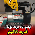 پمپ باد فندکی 35 لیتری توتال مدل TTAC1401