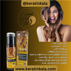 روغن آرگان لایتنس ARGAN OIL Lightness 100 ml