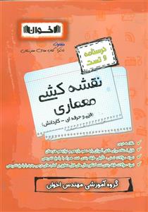 کتاب نقشه کشی معماری اخوان