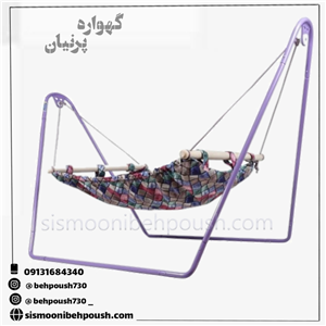 گهواره سنتی نوزاد پرنیان مدل چهارخونه