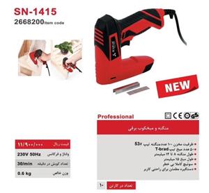 میخکوب و منگنه کوب برقی محک مدل SN-1415