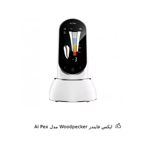 اپکس فایندر Woodpecker مدل Ai Pex