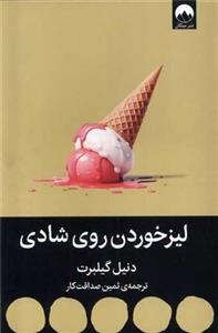لیز خوردن روی شادی