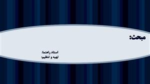 حرفه ای ترین قالب آماده پاورپوینت اینفوگرافیک جلسه دفاع مهندسی