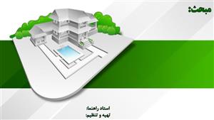 قالب پاورپوینت اینفوگرافیک آماده سمینار معماری