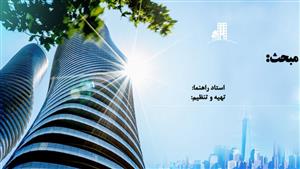 شیکترین قالب پاورپوینت اینفوگرافیک جلسه دفاع رشته مهندسی معماری